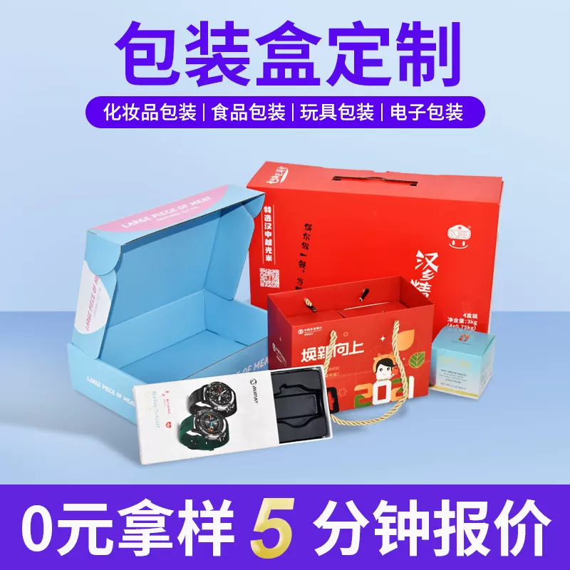 飞机盒定制彩盒印刷小批量天地盖盒礼品盒瓦楞纸盒定制包装盒定做