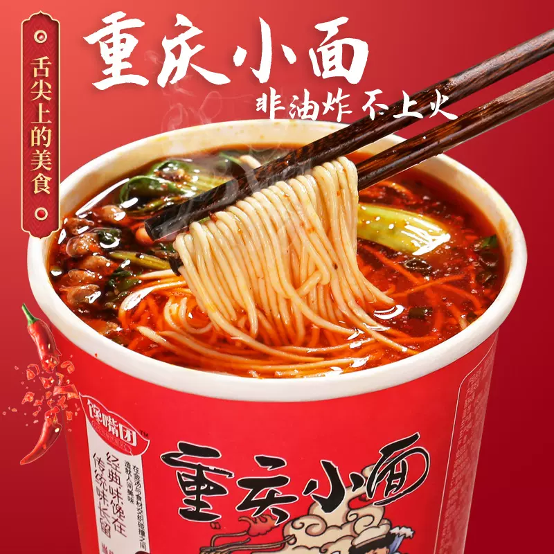 重庆小面12桶整箱方便面桶装的香辣泡面家庭代餐速食免煮汤面批发