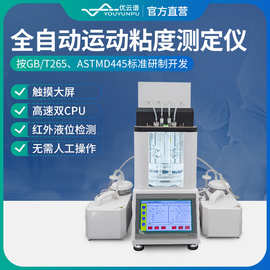 全自动运动粘度测定仪智能石油柴油粘度检测仪石油产品运动粘度计