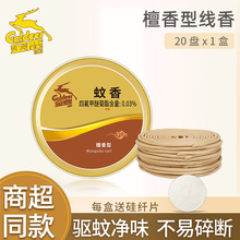 金鹿蚊香盘香净味檀香型驱蚊熏香20圈/盒家用批发招代理便携防蚊