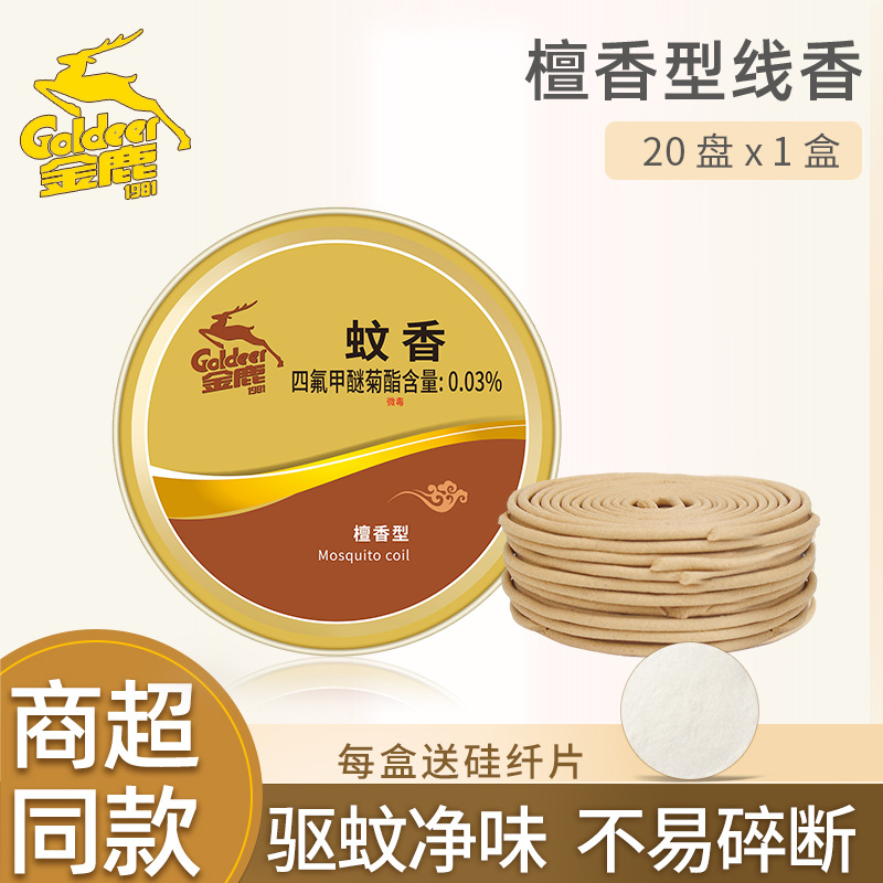 Golden Deer Mosquito Coil Incense, Pure Sandalwood Scent, Mosquito Repellent Incense, 20 Coils/Box, Household Wholesale, Recruiting Distributors, Portable Mosquito Prevention