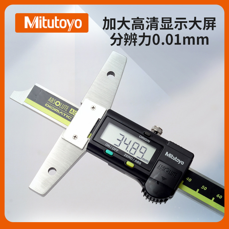 日本三丰数显深度尺 0-150/200/300 高精度电子游标卡尺571-201