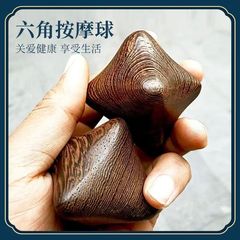 雞翅木六角星按摩球 手裡把玩健身球球 木質手球按摩穴位
