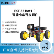 ESP32-CAM摄像头Wi-Fi智能小车远程视频监控机器人开源编程教学套