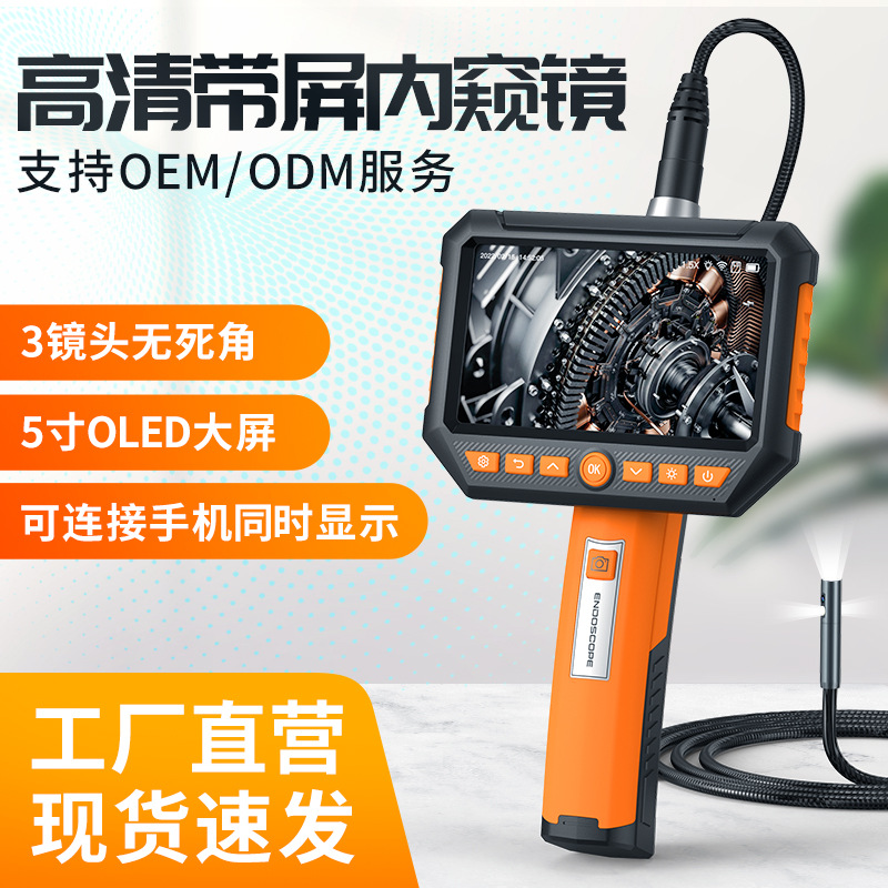 双屏显示三镜头内窥镜200w高清 微距管道铜管探测检查工业内窥镜