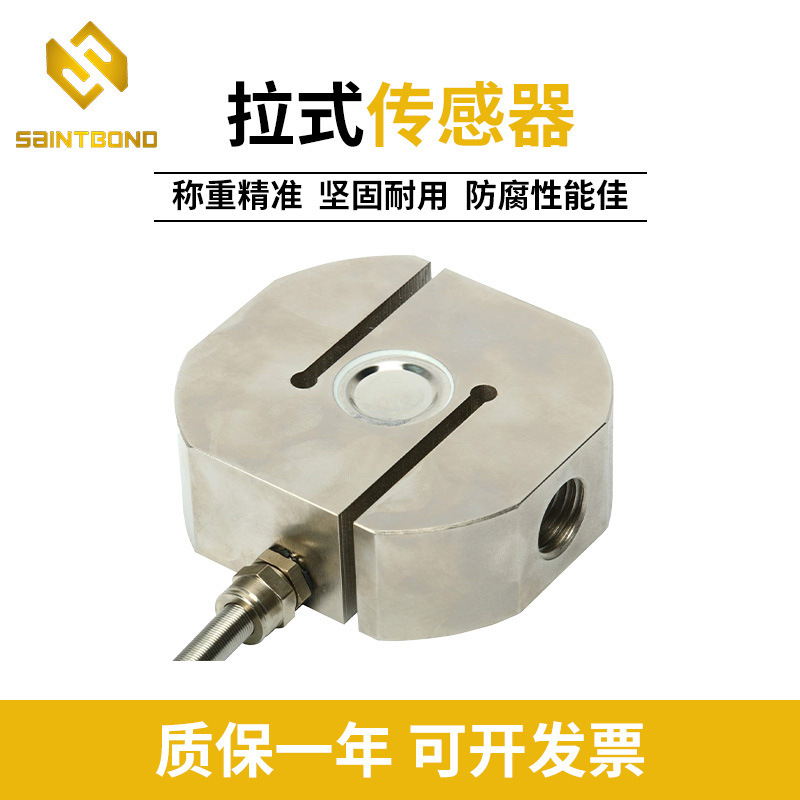 微型拉式称重传感器 S型拉力测力重量感应器 s型拉压力传感器
