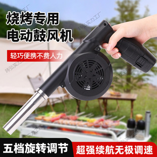 Outdoor Barbecue Blower High-Power Rechargeable Wireless Lithium Hair Dryer Car-Mounted Small Household Fire Starter