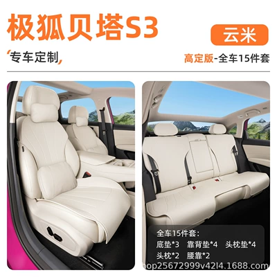 Arcfox Beta S3 seat cushion, Seat cushion, seat cover - yunmi15-piece-set-full-car-floor-mat-backrest-cushion-headrest-cushion-2-headrests-2-lumbar-supports-high-end-version-extreme-fox-beta-s3