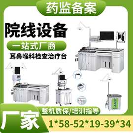 外贸 ENT Treatment Unit耳鼻喉科治疗台厂家价格-新玛 2609