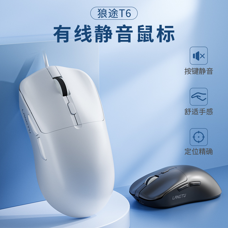 Langtu T6 mouse mute three-mode computer notebook desktop mouse portable durable office photoelectric wired mouse