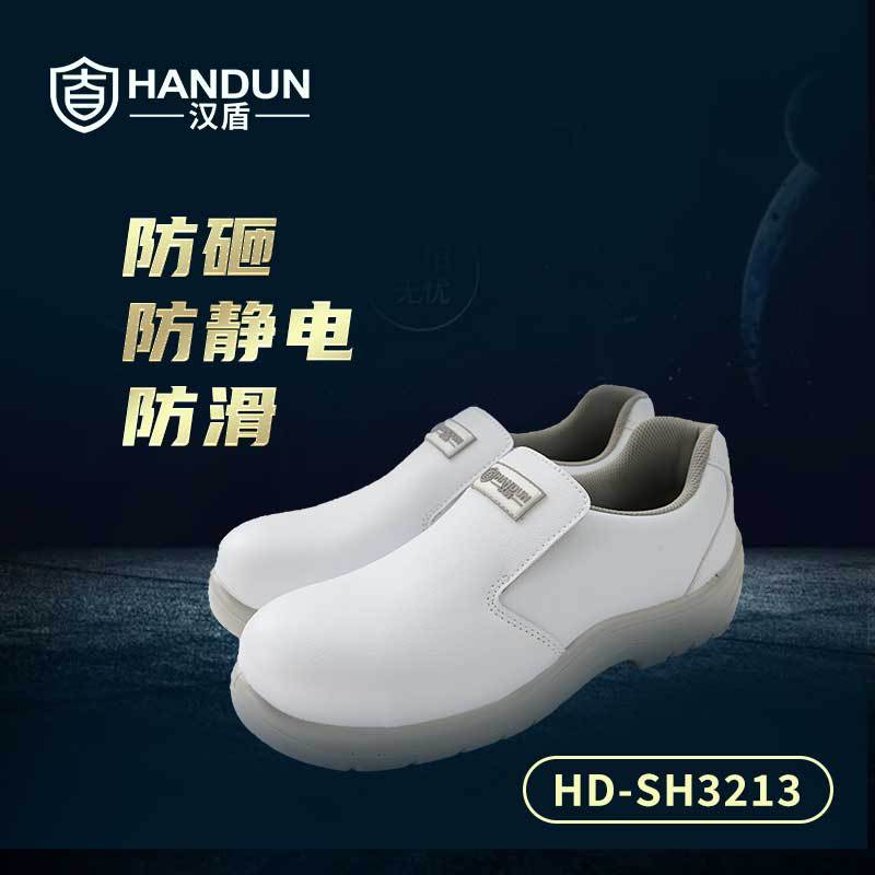 汉盾 HD-SH3213 防砸防静电防滑白色安全鞋  35-46码