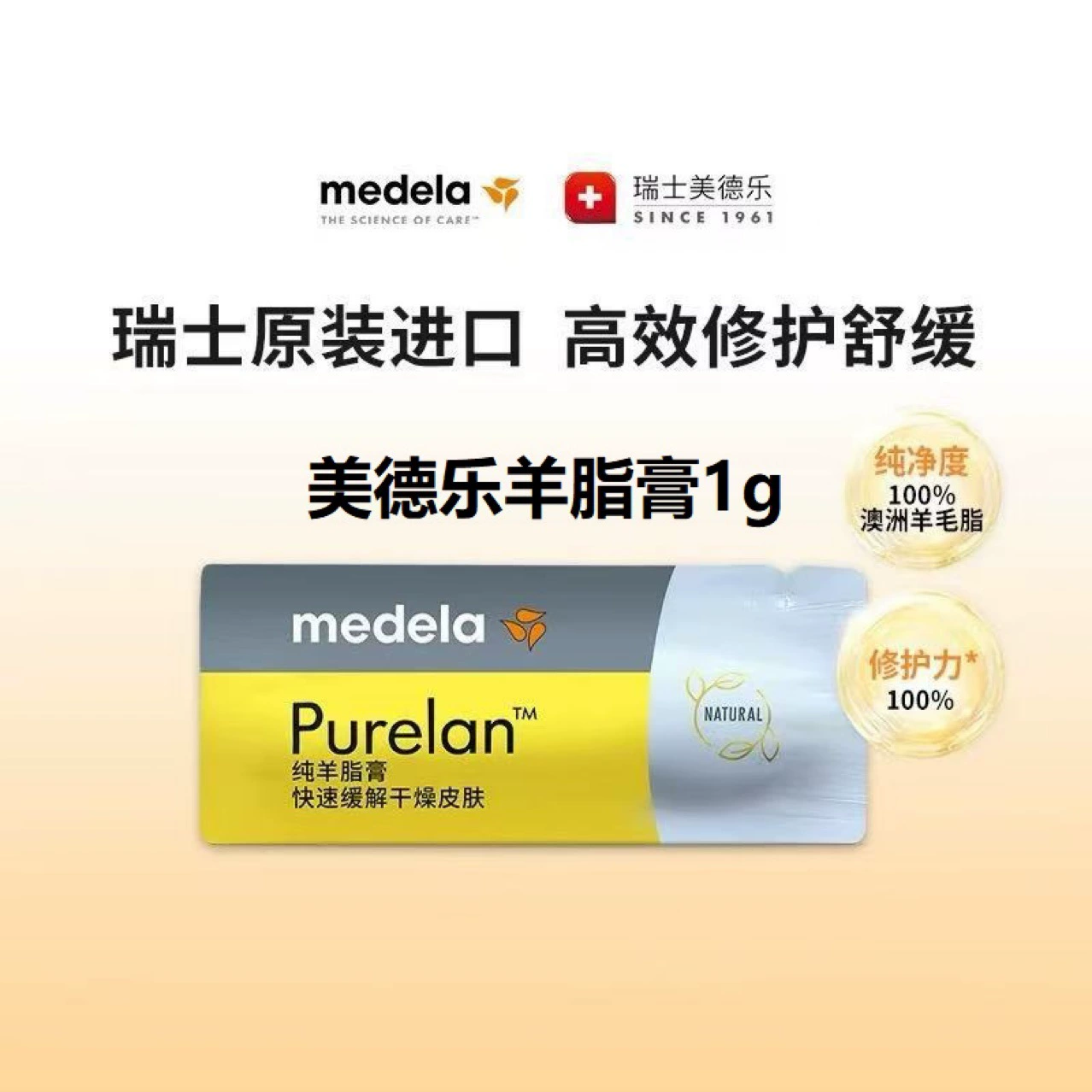 Medela Чистый крем из овечьего жира крем для сосков 1g небольшая упаковка medela purelan Lanolin cream