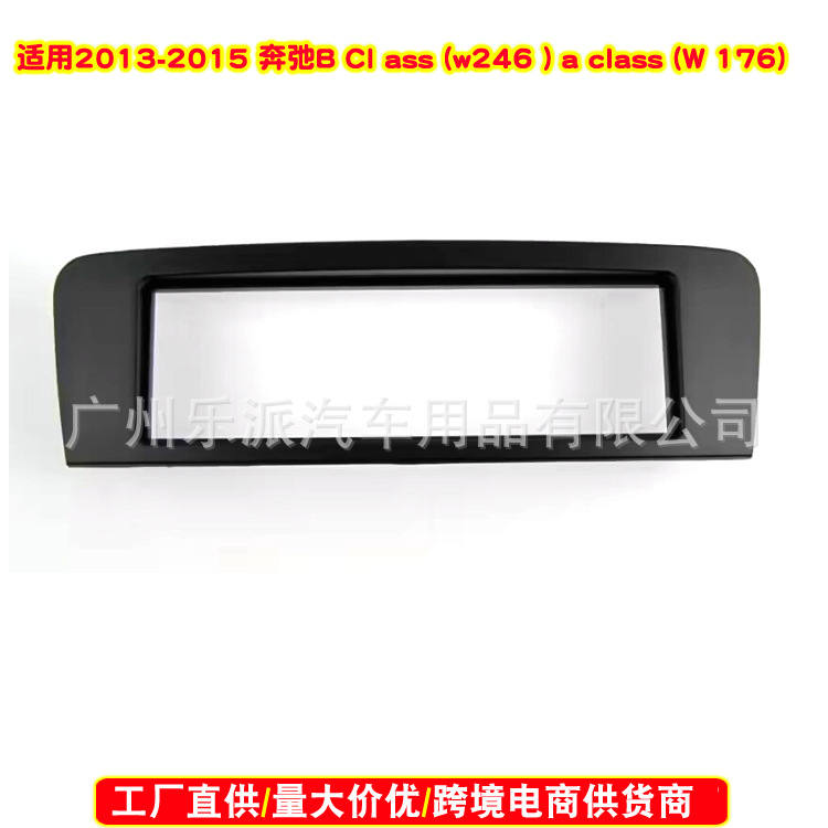 适用2013-2015奔驰B Class W264车载CD机面板音响1DIN导航改装面