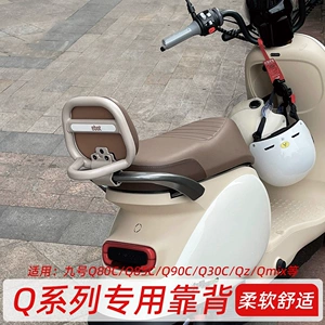 Suitable for Ninebot electric scooter backrests Q80C/Q85C/Q90/Q30C/Qz/Qmix – decorative small accessories for the rear backrest