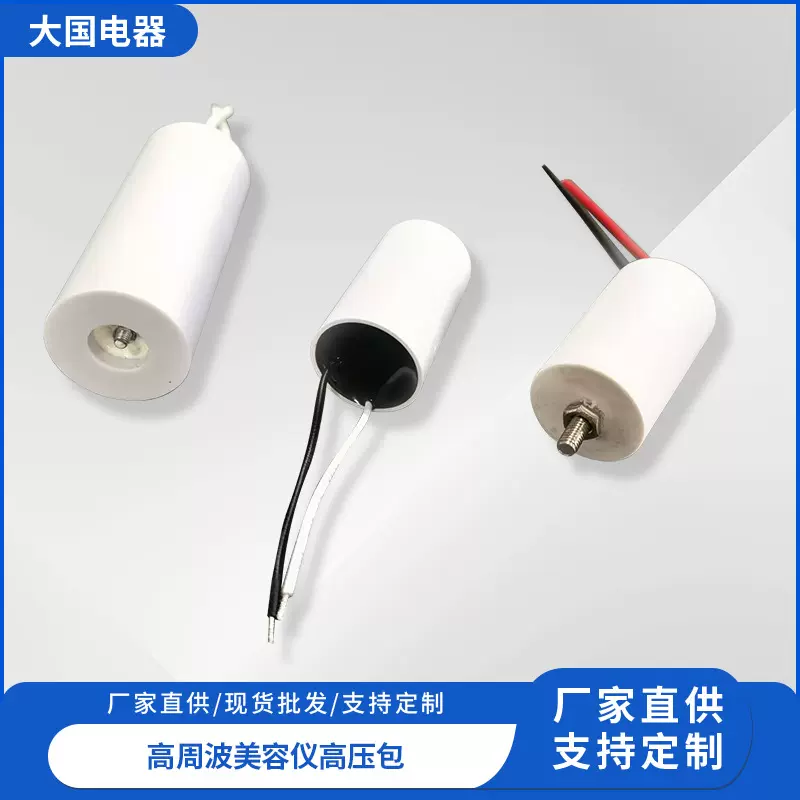 高周波美容仪高压包发生器多规格臭氧发生器配件电疗棒高压包