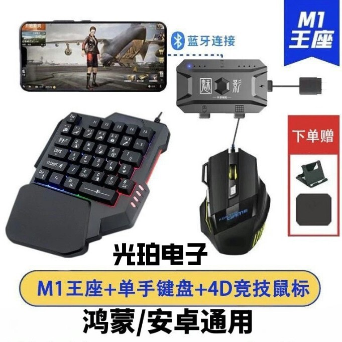 Phantom of the Opera Throne Chicken Eating Artifact Keyboard Mouse suit Converter Peace Elite Automatic Press Gun Handle Mouse