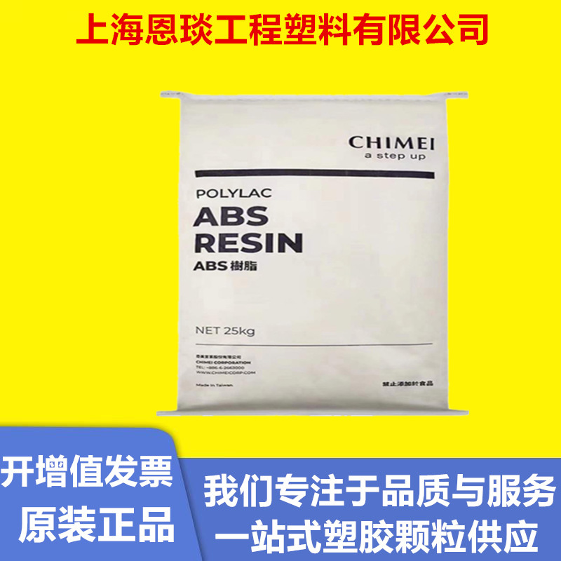 阻燃ABS台湾奇美PA-765A   PA-765B家电部件电动工具配件塑胶颗粒