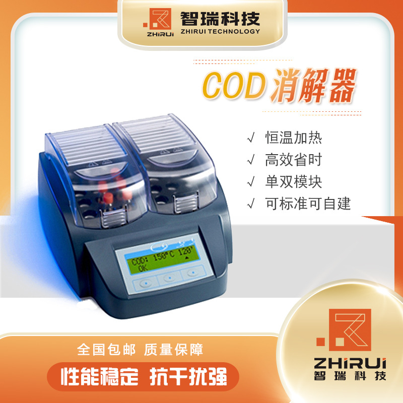 COD消解器/消解仪 液体水样消解 应用范围广数字式计时器操作便捷