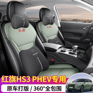 红旗HS3PHEV座椅套全包皮革四季通用汽车座套红旗hs3透气打孔坐垫