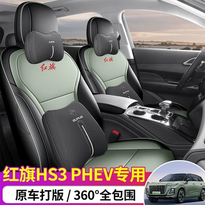 Modelə uyğun (Original) oturacaq örtükləri: Hongqi PHEV seat