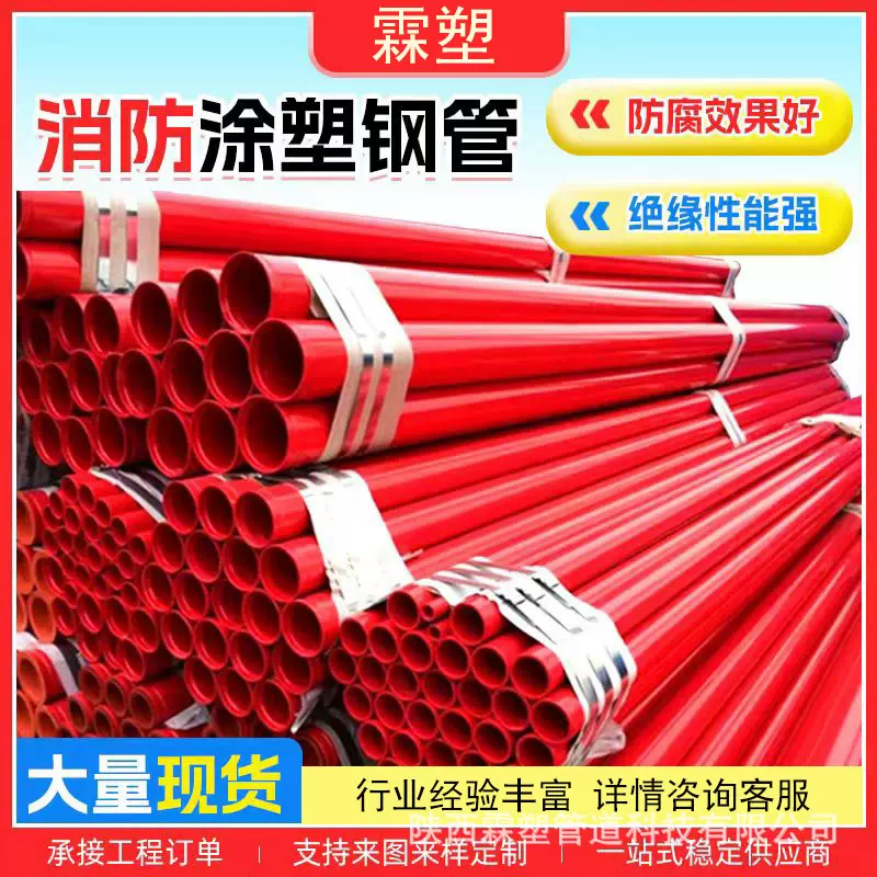 消防涂塑钢管饮水用内外涂塑大口径直埋架空沟槽DN65环氧树脂防腐