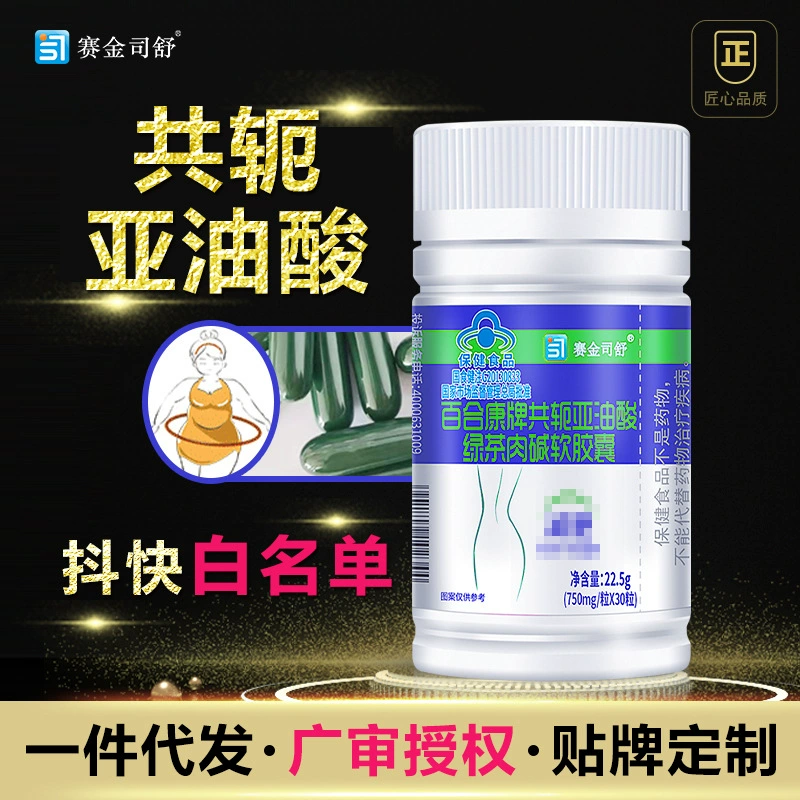 В наличии оптом: Биологически активная добавка Baihekang с конъюгированной линолевой кислотой, L-карнитином и зеленым чаем в мягких желатиновых капсулах, 30 капсул.