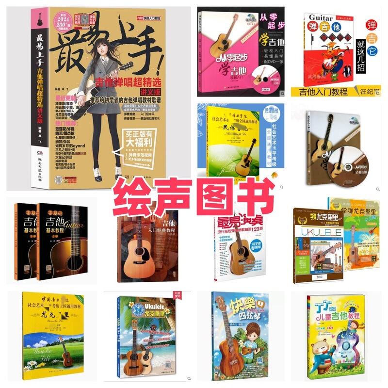Easy-To-Learn Guitar Playing and Singing 2026 Edition Guitar Playing Tips Guitar Beginner Exam Chinese Small Guitar Ukulele
