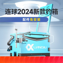 连球s9钓箱2025新款全套超轻鱼箱可坐多功能新型钓鱼箱高端渔具32