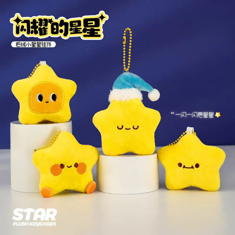可爱毛绒星星公仔书包挂件玩偶钥匙扣包包挂饰学生配饰品批发礼品