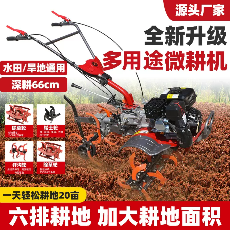 厂家直供四驱农用微耕机柴油汽油耕地机犁地开沟耕田水旱旋耕机