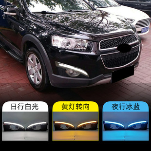 Suitable for Chevrolet 11-14 Capac daytime running lights modified led daytime running lights light guide steering fog lights