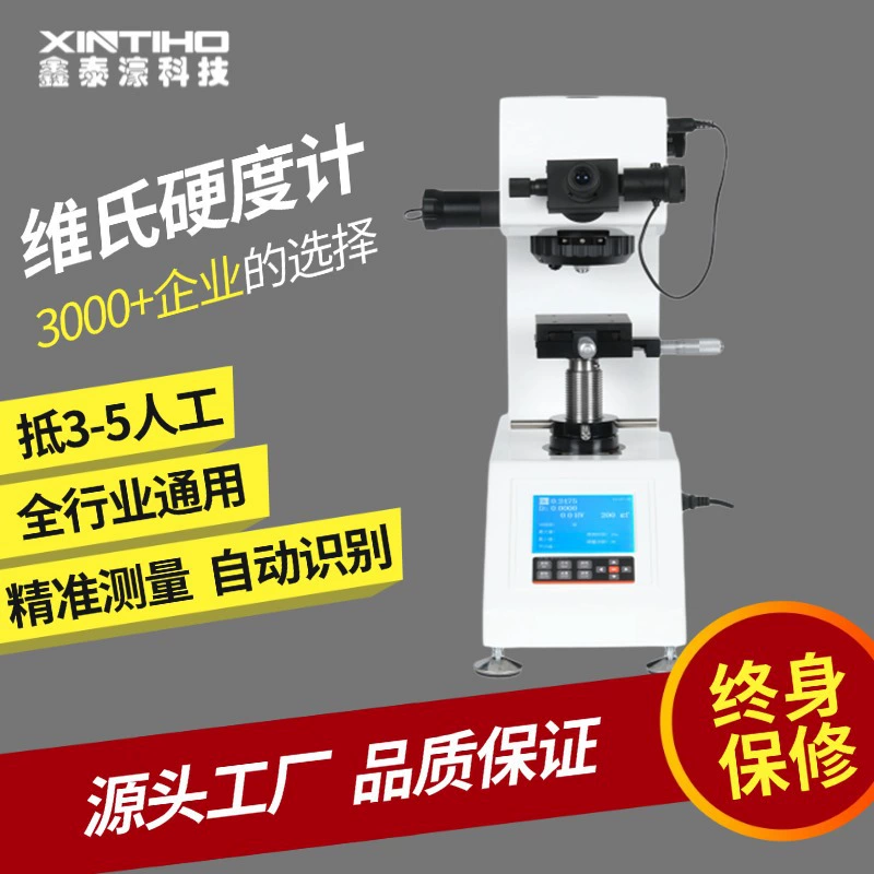 Светодиодная оптическая система STS1 Дисплей Твердомер по Виккерсу Металлический настольный твердомер Тонкий лист Алюминиевый лист Нержавеющая сталь 2 Объектив