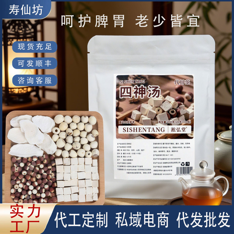 四神汤升级款山药芡实茯苓莲子儿童健脾湿湿调理煲汤料茶包20克|undefined