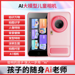 AI子供用学習機 カメラ 早期教育機 AI物体認識 DeepSeep対話 ギフト 学生用写真撮影 スマートフォト