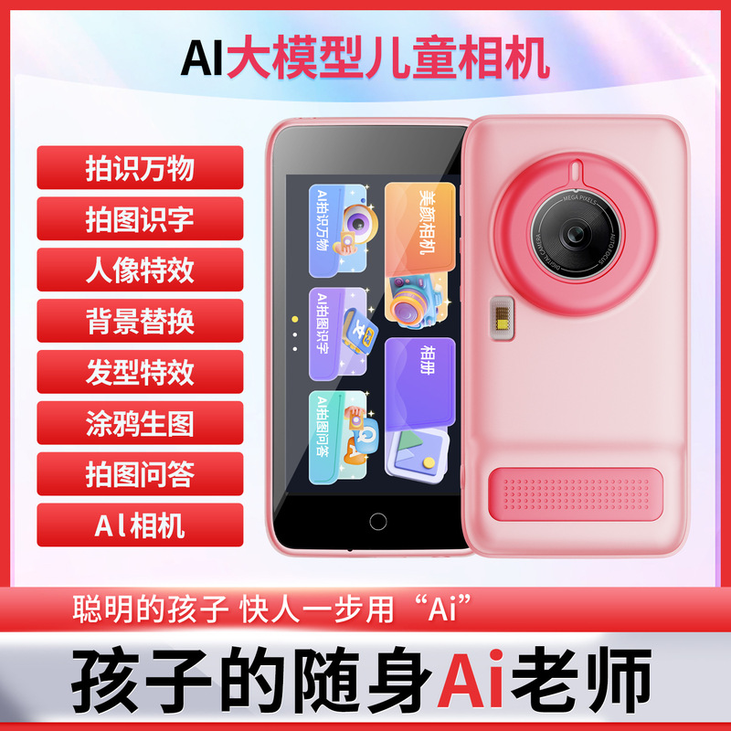 AI子供用学習機 カメラ 早期教育機 AI物体認識 DeepSeep対話 ギフト 学生用写真撮影 スマートフォト|undefined