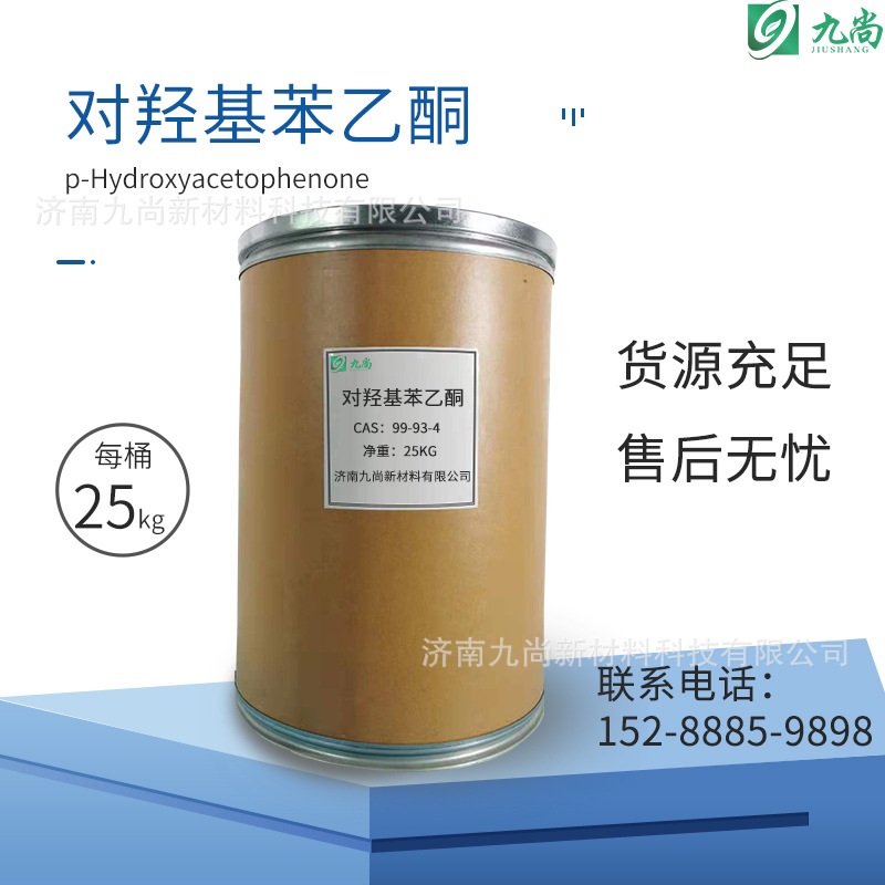 现货供应对羟基苯乙酮精细化工用品防腐原料工业级对羟基苯乙酮
