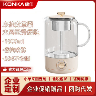Konka Tea Maker Household Small Multi-function Health Pot Wholesale Office Mini Flower Tea Pot Quick Kettle
