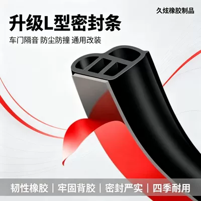 L-type car sealing strip EPDM self-adhesive door soundproofing strip B-type upgraded full-car modification windproof and dustproof rubber strip (Vehicle Sealing Strip)