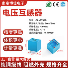 博信GL-PT02B微型电压互感器电流2mA/2mA输入220V/380V饱和电压1V