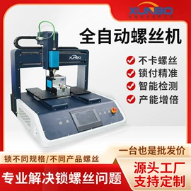 螺丝机;其他电子制造
