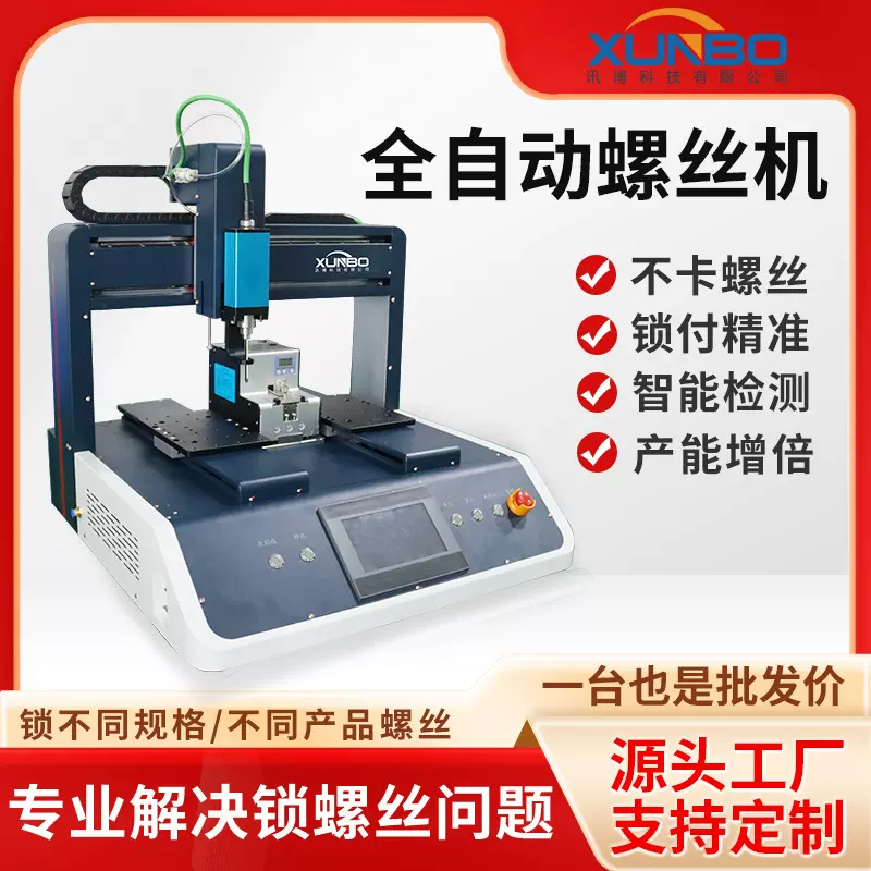 自动锁螺丝机双工位吸附式可调轨道工厂专用自动拧螺母机打螺丝机