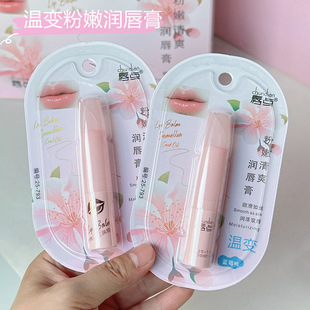 Color-Changing Pink Lip Balm, Moisturizing, Hydrating, Autumn and Winter Lightening Lip Lines, Warm-Changing Lipstick, Multiple Options to Choose from for School Girls