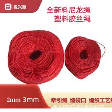 塑料尼龙绳包装绳塑料胶丝三股尼龙绳胶丝绳工地牵引打包工艺编织