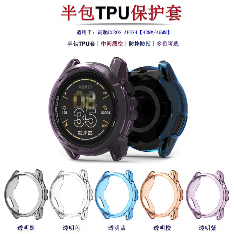 Suitable for Coros Apex4 42/46 Watch Protective Cover Smart Watch Coros Pace4 Half Sleeve Cover