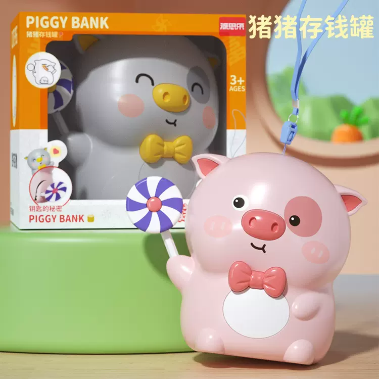 新款儿童萌趣小猪存钱罐玩具创意卡通吊绳储蓄罐男女孩幼儿园礼物
