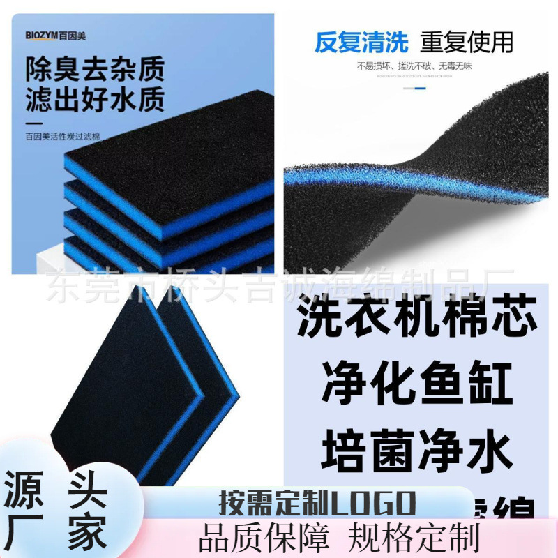 吉诚洗衣机过滤海绵片鱼缸培菌净水除臭活性炭海绵活性炭过滤棉