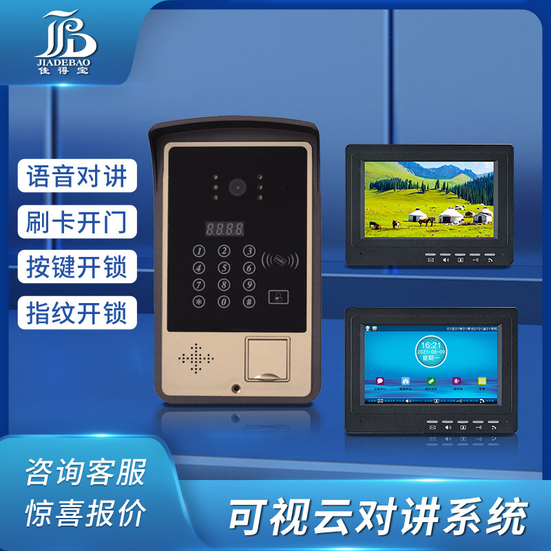 云对讲人脸识别楼宇可视对讲小区家用高清夜视智能门禁系统小程序