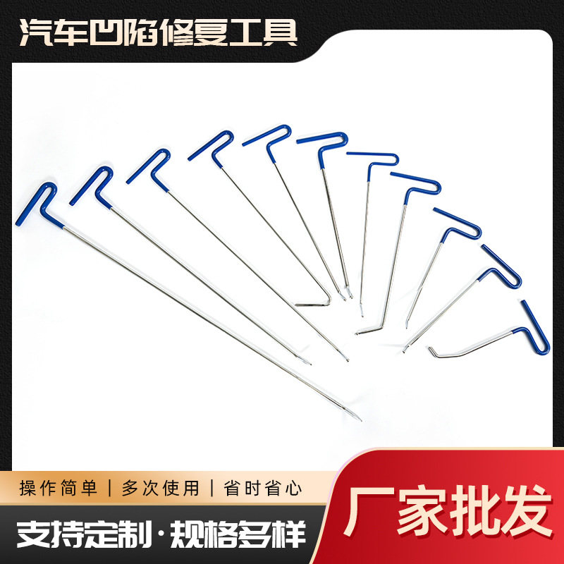 汽车凹陷免喷漆修复工具车身钣金凸凹坑无痕维修钩子撬棍撬杆撬杠