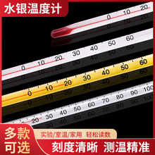 温度计酒精红水温度计0-60-100度11/12/15厘米短玻璃棒红液温度表