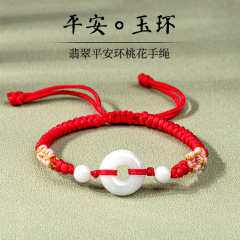 天然翡翠A貨玉環桃花手繩手工編織手鍊可調節高檔女款本命年紅色